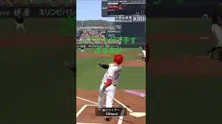 リアタイが下手すぎる自分が奇跡的に勝ったわ #プロスピa #リアタイ #ホームラン #野球 #最高 #気持ちいい