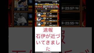 最強捕手が来るぞ#中日 #プロスピa #石伊 #侍ジャパン