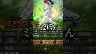 まじで後悔した#ミキサー #プロスピa #プロ野球
