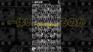 プロスピ無縁な選手達🤣#ぷろすぴ #プロ野球スピリッツa