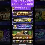 初登校！　エナジーが貯まる方法！　#プロスピa