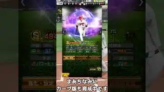 初心者がリアタイしてみたー　#プロスピa