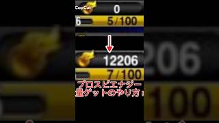 プロスピで無料エナジー配布！#プロスピ#プロスピ無料#エナジー#配布#無料#プロスピa
