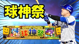 【プロスピa 実況】リアタイ初心者、球神祭2000位目指す！【5日目-2】#ライブ配信