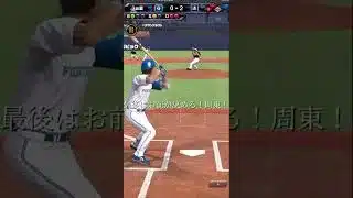 藤川球児を攻略！#プロスピa
