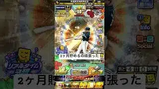 プロスピエナジー受け取り#プロスピ #プロ野球 #野球 #プロスピa