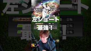 プロスピセレクション３弾リアタイランキング[プロスピa] #プロスピa #プロスピ切り抜き #プロスピ