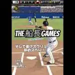 内海攻略の全て#船長 #プロスピa #プロ野球スピリッツa #プロスピ #リアタイ#ホームラン
