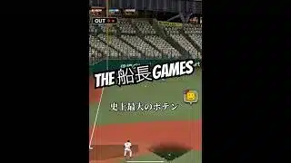 セレクションはよ終われ #船長 #プロスピa #プロ野球スピリッツa #プロスピ #リアタイ#ホームラン