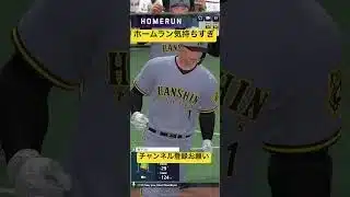 チートを疑われた人のホームラン#ネタ #プロ野球スピリッツa #プロスピa #プロ野球RISING #森下翔太 #阪神タイガース