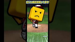 【プロスピa】自チームミキサーで神引き　#プロスピa #プロスピ　#shorts