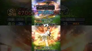 【ソフトバンク黄金期対決】ソフトバンクを支えたショートとセンター！最強外野手柳田悠岐と鉄壁の守備今宮健太に迫る！ #プロスピa #強さ比べ #柳田悠岐 #今宮健太 #shorts