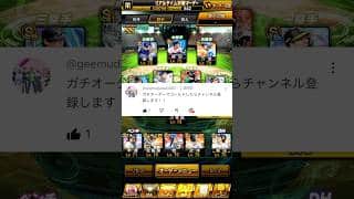 ガチオーダーでコールドしてみた！！ #プロスピa #ゲーム実況 #shorts