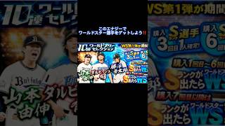 【プロスピ】大量のエナジーをゲットできる方法紹介‼️ #プロスピa #野球 #プロスピ切り抜き #shorts #viralvideo #おすすめ #おすすめにのりたい