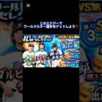 【プロスピ】大量のエナジーを無料で入手できる方法紹介‼️ #プロスピa #プロスピ切り抜き #ガチャ #shorts #viralvideo #おすすめにのりたい #おすすめ
