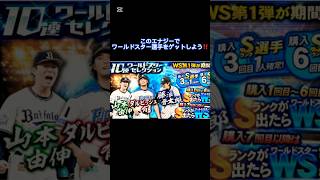 【プロスピ】大量のエナジーを無料で入手できる方法紹介‼️ #プロスピa #プロスピ切り抜き #ガチャ #shorts #viralvideo #おすすめにのりたい #おすすめ