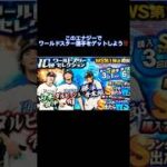 【プロスピ】大量のエナジーを無料で入手できる方法紹介‼️ #プロスピa #プロスピ切り抜き #野球 #おすすめ #おすすめにのりたい #shorts #viralvideo