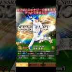 【プロスピ】大量のエナジーを無料で入手できる方法紹介‼️ #プロスピa #セレクション #ガチャ #おすすめ #おすすめにのりたい #viralvideo #shorts
