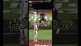 【豪華】近藤から代打吉田とか羨ましすぎるやろ #プロスピa #youtube #chibalotte #侍ジャパン #近藤健介 #吉田正尚  #メジャーリーグ #shorts