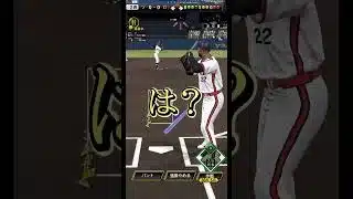 この制球力と変化量は反則やって #プロスピa #ゲーム実況 #youtube #chibalotte #振り返り #福岡ソフトバンクホークス #ゲーム #モイネロ #変化 #最強 #shorts