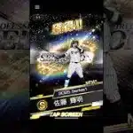プロスピaエナジー10000個貰える裏技！！第2弾#プロスピa