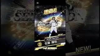 プロスピaでエナジーが10000エナジー貰える！！！？#プロスピa
