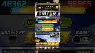 【プロスピa】Vロード流し＃プロスピa＃野球＃ベースボール＃ゲーム＃プロ野球＃スピリッツ