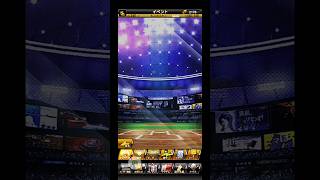 【プロスピa】活躍選手予想in後半戦結果発表。BEST5000の道！PART12。#プロスピ #プロスピa    #活躍選手予想 #shorts