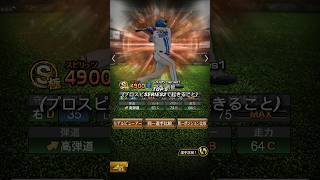 【プロスピa大胆予想】series2が遂に始動！今後起きそうなことを本気で予想してみた！ #プロスピa #予想 #shorts