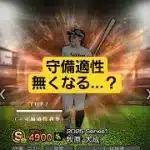 【プロスピa予想】えっ！？中弾道のままなの？series2で実際に起きそうなこと5選！ #プロスピa #予想 #shorts