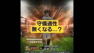 【プロスピa予想】えっ！？中弾道のままなの？series2で実際に起きそうなこと5選！ #プロスピa #予想 #shorts