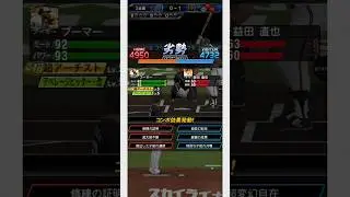 パーフェクトリリーフ by益田2 #プロスピA #リアタイ