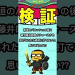 検証動画part1です。 #高校野球 #甲子園 #優勝 #mlb #プロスピa #プロスピ切り抜き #ショート #プロスピ #大谷翔平 #懐かしい #野球