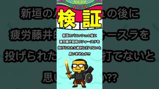 検証動画part1です。 #高校野球 #甲子園 #優勝 #mlb #プロスピa #プロスピ切り抜き #ショート #プロスピ #大谷翔平 #懐かしい #野球