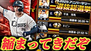 酔っぱらいがネビンを当選させる！【プロスピ】【プロ野球スピリッツａ】