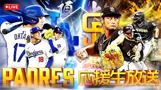 【パドレス vs ドジャース】今日はダルさんで勝つぞ！！勝って首位タイに戻す！！