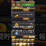 【1週間で貰える報酬はどのくらい❓】 #bgm #mlb #プロスピa #プロスピ切り抜き #プロスピ #ショート #野球 #ゲーム実況 #毎日投稿 #大谷翔平