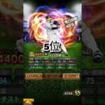 ミキサーして後悔してる選手10選#shorts #プロスピa #ばずれ
