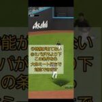 かじゅのリアタイ日記#11 ～メルセデス攻略編～#プロスピa #プロスピ #三森大貴 #ソフトバンクホークス #shorts