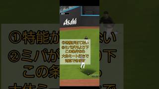 かじゅのリアタイ日記#11 ～メルセデス攻略編～#プロスピa #プロスピ #三森大貴 #ソフトバンクホークス #shorts