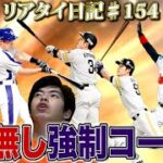 【リアタイ日記♯154】たまには打てる日があります【プロスピA】