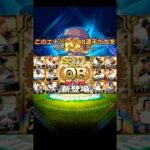 【プロスピ】2000エナジーを無料でゲットできる方法を紹介中‼️ #プロスピa #野球 #ガチャ #shorts #viralvideo #おすすめ #おすすめにのりたい