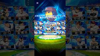 【プロスピ】2000エナジーを無料でゲットできる方法紹介‼️ #プロスピa #野球 #セリーグ #パリーグ #shorts #viralvideo #おすすめ #おすすめにのりたい