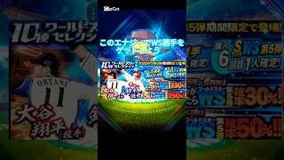 【プロスピ】（※嘘なし）2000エナジーを無料でゲットできる方法‼️ #おすすめ #プロスピa #野球 #ガチャ #shorts #viralvideo #おすすめにのりたい