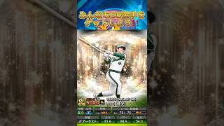【プロスピ】2000エナジーを無料で入手できる方法を紹介‼️#プロスピa #プロ野球 #おすすめ #おすすめにのりたい #ソフトバンク #shorts #viralvideo #reels