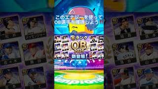 【プロスピ】(※嘘なし)2000エナジーを入手する方法を紹介‼️#プロスピa  #プロ野球 #おすすめ #おすすめにのりたい #shorts #viralvideo