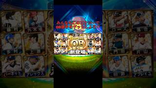 【プロスピ】2,000エナジー無料獲得方法紹介‼️#プロスピa #おすすめ #viralvideo #shorts #野球 #人気になりたい #セリーグ #パリーグ#ガチャ