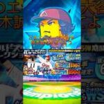 【プロスピ】2000エナジー配布中‼️#shorts #おすすめ #おすすめにのりたい #プロスピa #プロ野球 #viral #viralvideo #reels