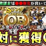 2025年シリーズ2で絶対に獲得したいOB選手！OB第1弾が月末に開催されます。落合博満・清原和博・糸井嘉男・バース・バッキー・高橋由伸などまだまだリアタイ最強選手はいます【プロスピA】