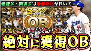 2025年シリーズ2で絶対に獲得したいOB選手！OB第1弾が月末に開催されます。落合博満・清原和博・糸井嘉男・バース・バッキー・高橋由伸などまだまだリアタイ最強選手はいます【プロスピA】